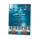 Vasken Habib Song Book