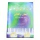 Vasken Habib Song Book